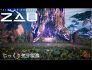 【TALES OF KENZERA ZAU】第3回　バオバブの木　じっくり気分転換　ザァオ：ケンゼラの物語