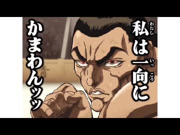 【最終回】バキで恋するタツタな野沢 最終話「告白ッッ」【刃牙×野沢雅子×マクドナルドコラボ】