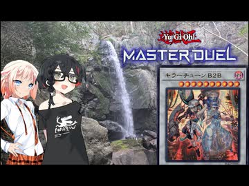 【遊戯王MD】千冬がイナイレ聖地の滝を見に行く【鮎屋の滝】