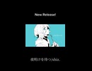 【New Release!】夜明けを待つ ft.知声/shiz.