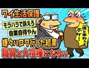 【2ch面白スレ】ワイ生活保護、嫌々ハロワに行った結果→職員にボロカス言われて大喧嘩になる【ゆっくり解説】