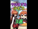 ルピコが闇落ち！？ヤバすぎるルピコ3選【デュエプレ】