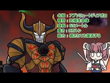 【ウルトラ怪獣大百科】10秒でわかるアブソリュートディアボロ【東北きりたん解説】