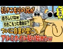 【2ch面白スレ】ワイの引きこもりの兄がついに自室の壁にアルミホイル貼り始めたんやが【ゆっくり解説】