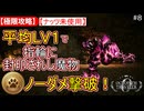 【極限攻略】平均Lv1＆ナッツ未使用！ノーダメで指輪に封印されし魔物を撃破！オクトパストラベラー０