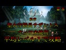 オクトパストラベラー０　初期レベルで攻略part８　終章　サザントス　指輪に封印されし魔物　オクトラ０