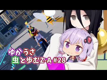 【ポケモンAZ】ゆかうさ 虫と歩むZ-A#28