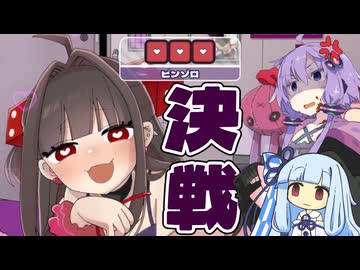 【ボイスロイド実況】メンヘラに監禁されながらチンチロで戦うゲーム～～決戦編～～【メンヘラリウム】