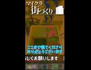 【Minecraft BE】御神木を完成させる動画　ゼロから作る街発展物語【ゆっくり実況】