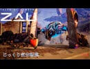 【TALES OF KENZERA ZAU】第4回　イカカランバ　じっくり気分転換　ザァオ：ケンゼラの物語