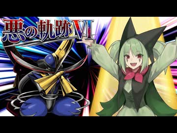 【ポケモンチャンピオンズ】悪の軌跡Ⅵ～受け継ぎし蒼の騎神～【悪統一】part2