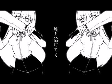 今生エターナル/重音テトsv　腰MV