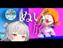 【ぬいぐるみ旅行祭】小春六花散歩　ぬいぐるみと軽井沢を歩く【小春六花】