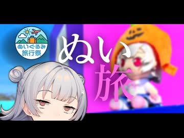 【ぬいぐるみ旅行祭】小春六花散歩　ぬいぐるみと軽井沢を歩く【小春六花】