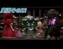 #42「再構築された海越え時越える戦士達 ドラゴンクエストⅦ Reimagined」実況その22