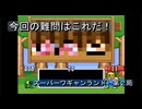 【ゲーム実況】ボス戦が理不尽だが、そこが面白い！『スーパーワギャンランド』第２局
