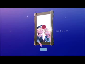 【MMD】1000年生きてる/リンレン【sdPBR】【MMDルーキーズフェスタ2026】