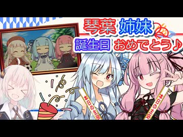 【琴葉茜・葵誕生祭2026 】【VOICEROID劇場】仲いい3人の思い出