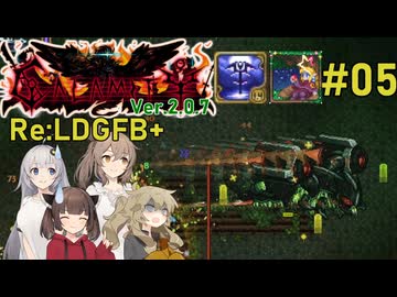 【Terraria】ひたむきりたんとCalamity：Re_part5【LDGFB＋】
