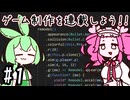 【ゲーム制作実況】ゲーム制作を連載しよう！！#1