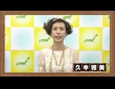 県民SHOW 2011 久本雅美 高画质？