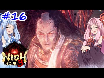 【仁王3】アカネチャンオブショーグン【A.I.VOICE実況】＃16