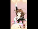 【MMD】愛言葉Ⅳショート【艦これ、金剛】