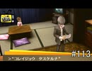 【ペルソナ4】Stay out of this【#113】