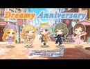【デレステ】Dreamy Anniversary【2D標準】