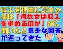 【気づき】収入を理由にプロポーズを断られた俺は姉に「何故女は男に収入を求めるのか」と八つ当たりで聞いた。すると姉は「○○」と言い切った