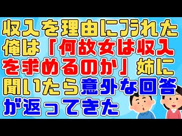 【気づき】収入を理由にプロポーズを断られた俺は姉に「何故女は男に収入を求めるのか」と八つ当たりで聞いた。すると姉は「○○」と言い切った