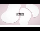 花隈千冬 - toritome