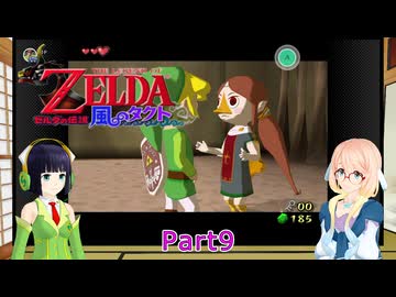 そらとセイカの風のタクト冒険記Part9