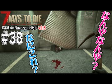 琴葉姉妹のNavezgane紀行v2.6　#39