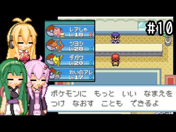 【ポケモンFRLG】ファイアレッド、はじめました。part10【VOICEROID実況プレイ】