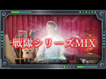 【家族でテンションMAX】スーパー戦隊 DJ MIX□昭和〜令和ヒーロー集結