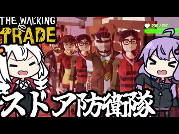 世紀末ストアで、最強のスタッフ軍団でゾンビを蹴散らす「The Walking Trade」＃9