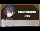 【琴詠ニア朗読】仏教昔話＃３５：雑宝蔵経より、山鷄王縁