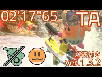 ケイビオン TA ヘンシンスター(カワサキ) 02'17"65【カービィのエアライダー】