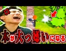 今流行ってる木の野郎どもの猛攻に耐えながらゴールを目指すゲームでキレまくりで木が大っ嫌いになりました!【Trees Hate You】