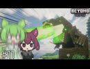 禁忌の超生物をさらに強化して大地を終わらせる【Beyond Depth #11】