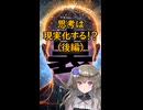 【告知】思考は現実化する！？（後編）