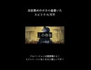 治安悪めのボカロ曲書いた