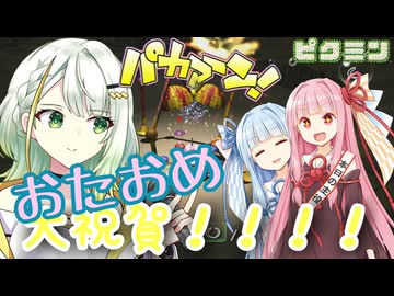 【無犠牲ピクミン1】みんなつのって！！笛役紡乃世と愉快な仲間たち 六～七日目【A.I.VOICE実況プレイ】