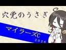 競馬予想】穴党のうさぎ マイラーズC 2026［VOICEVOX］