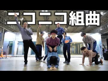 ニコニコ超会議2026で組曲『ニコニコ動画』踊ってみた