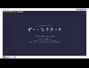 【ニコカラ】イー・レクタート【on vocal】