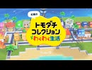 893組コレクションわくわく生活VII