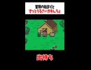 家出たらヘビに出待ちされるという経験 #mother2 #切り抜き #shorts