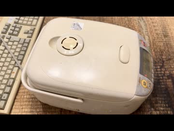 炊飯器で米を炊いてみた